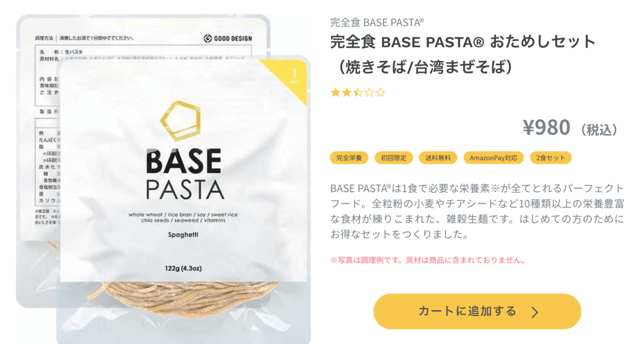 完全食 BASE PASTA® おためしセット（焼きそば/台湾まぜそば）
